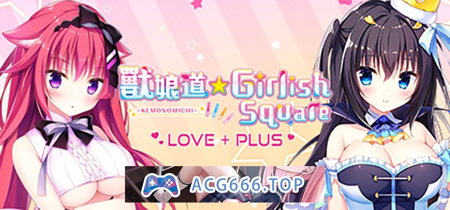 【SLG/官方中文】兽娘道☆少女广场 LOVE+PLUS-Build.12458405-(官中+DLC)【1060MB/PC电脑】-萌趣❤次元~