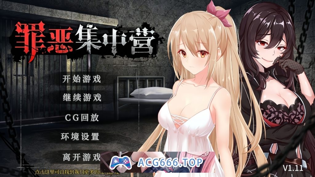 【PC+安卓/互动SLG/NTR】罪恶集中营 官中步兵版【936MB】-萌趣❤次元~