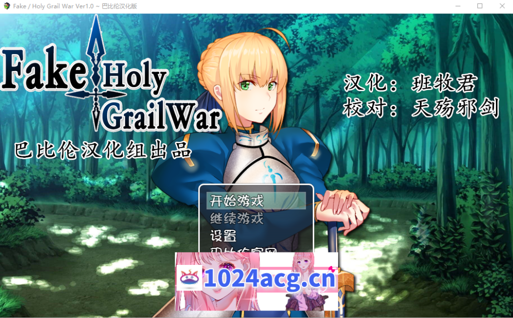 图片[3]-[RPG/汉化/FGO同人] 假的~圣杯战争 FakeHolyGrailWar PC+安卓汉化版 [2.4G]-萌趣❤次元~