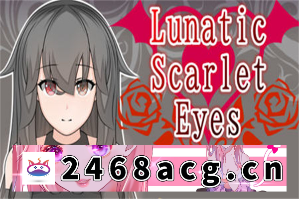 【RPG/汉化/NTR】Lunatic Scarlet Eyes AI汉化版【PC电脑/2.1G】-萌趣❤次元~