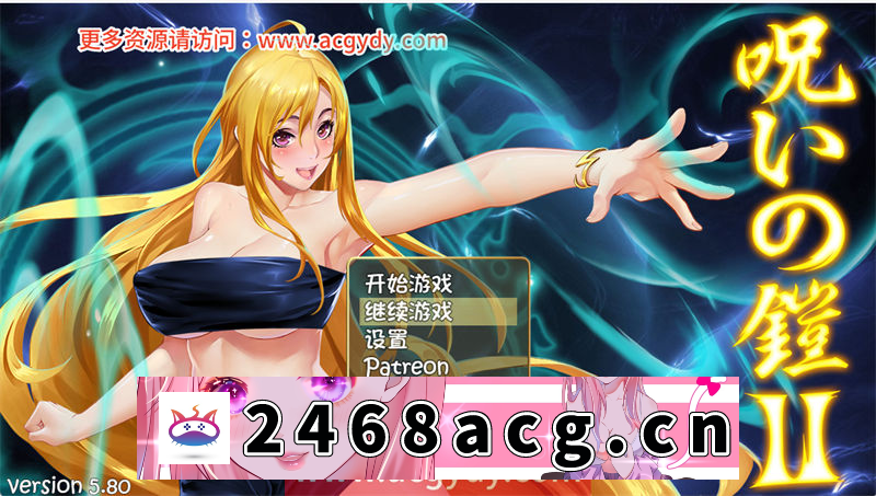 【神级RPG/官方中文】诅咒铠甲2:灵魔女传奇 ver5.80 官方中文步兵版【PC+安卓joiplay模拟器/2.5G/更新】-萌趣❤次元~