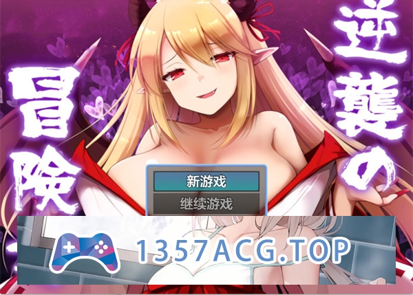 【日系RPG/AIGPT汉化】逆袭的冒险者 Ver1.0 汉化版【PC+安卓/800M】-萌趣❤次元~