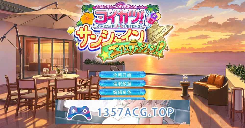 【I社大作/中文】《恋活2 Sunshine》恋爱活动2Ver1.1.4 精翻汉化版 免安装整合人物卡+全DLC+插件【PC电脑/150G】-萌趣❤次元~