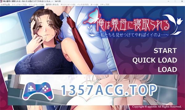 【拔作ADV/汉化/互绿】我被继母抢走了 ～我们也可以给他们看看…～AI汉化版+全CG存档【PC电脑/550M】-萌趣❤次元~