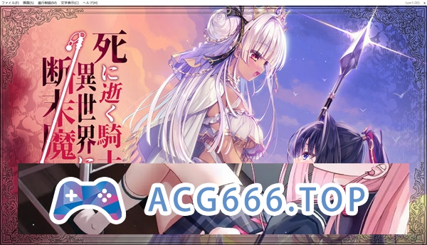 【猎奇ADV/汉化/重口】骑士殉亡，异世界回响断绝之音 GPT4.0AI汉化版+全CG存档[新汉化]【PC电脑/6G】-萌趣❤次元~