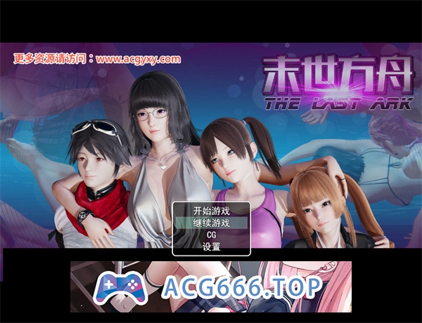 【国产RPG/汉化/动态CG】末日方舟Ver2.0 汉化版【PC电脑+安卓/3.6G】-萌趣❤次元~