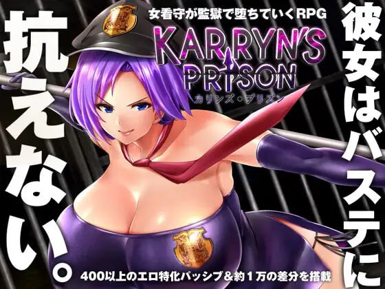 【爆款RPG/官中/无码】卡琳监狱-Karryn’s Prison v1.2.9.41+全DLC【更新/轮奸/露出/巨乳/PC】-萌趣❤次元~