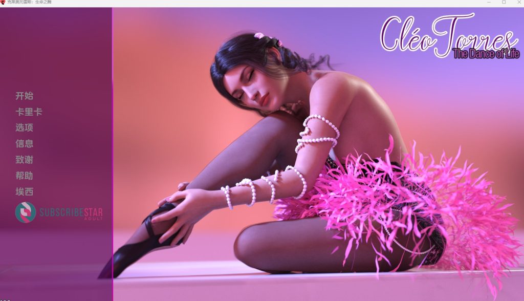 【欧美SLG/动态/更新】生命之舞 Cleo Torres: The Dance of Life V1.1.3.4 汉化版 [PC+安卓双端3.30G/百度]-萌趣❤次元~