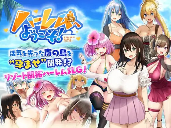 【爆款/精品/SLG/汉化】欢迎来到后宫岛！v1.10【后宫/中出/乳交/巨乳/孕妇/PC】-萌趣❤次元~