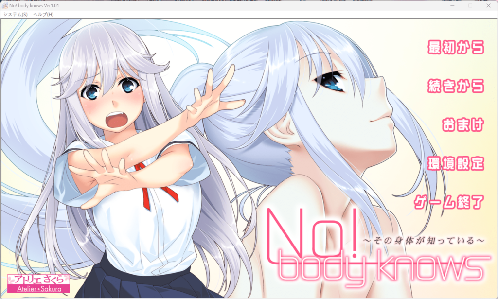 【ADV/PC/汉化】No！body knows～那个身体知道～【1.3G】-萌趣❤次元~