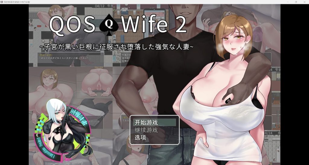 【爆款动态RPG/AIGPT汉化/2D】NTR我的新婚妻子被大鸡巴征服了WZ 1.0版【PC+安卓/763m】-萌趣❤次元~