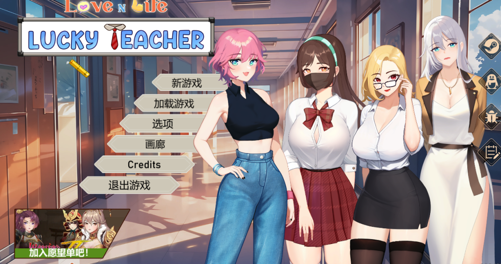 【仅PC/亚洲风SLG/动态/更新】 爱与生活：幸运老师 DLC: 新一天的曙光 Love n Life Lucky Teacher V3.2.2 步兵版 [5.6G/百度]-萌趣❤次元~