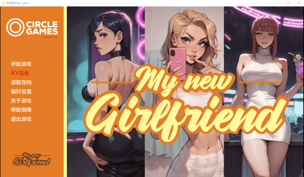 【SLG/汉化/PC+安卓】我的新女友 Ch.2 MynewGf AI汉化版 [1G]-萌趣❤次元~