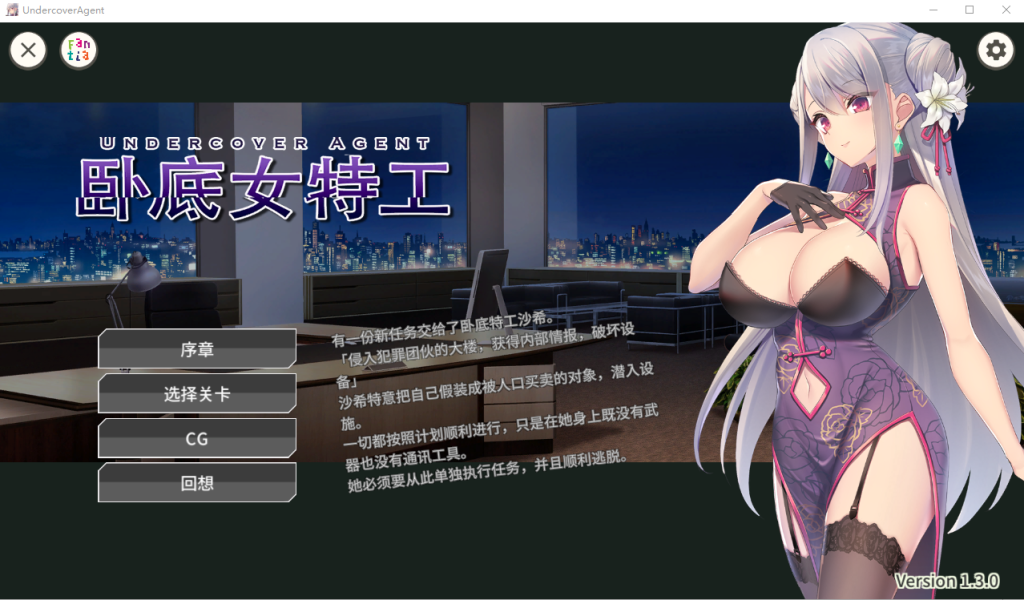 【卡牌SLG/中文】 卧底女搜查官 UndercoverAgent Ver1.3.0 PC+安卓官方中文步兵版-萌趣❤次元~