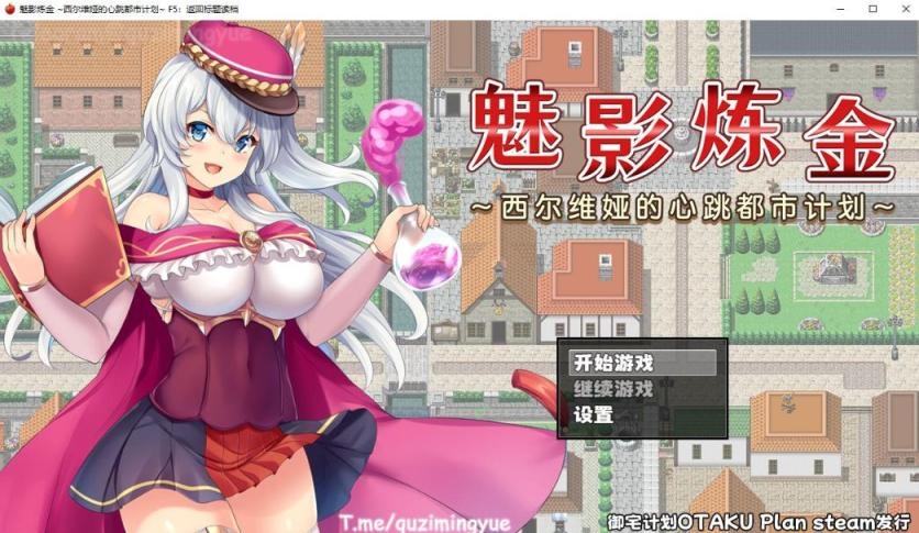 【RPG/汉化/PC+安卓】 魅影炼金：西尔维娅的心跳都市计划 v1.08 汉化步兵版 [1.7G]-萌趣❤次元~