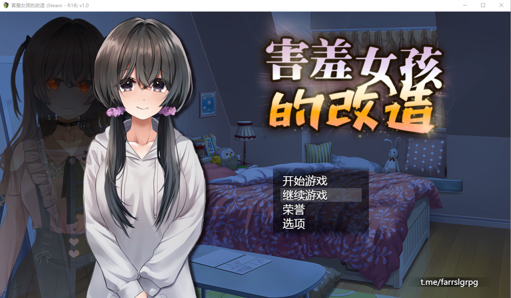 【新作/RPG/中文/NTR】害羞女孩的改造 官方中文步兵版+存档[1.6G]-萌趣❤次元~