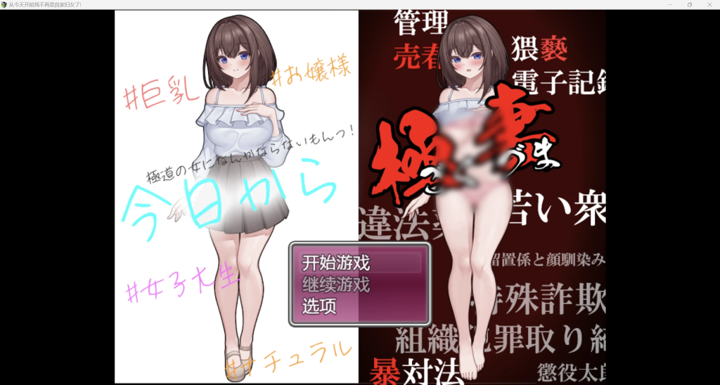 【日系RPG/AIGPT汉化/2D】今天起我不再是良家少女 WZ 1.0版【PC+安卓/1.34g】-萌趣❤次元~