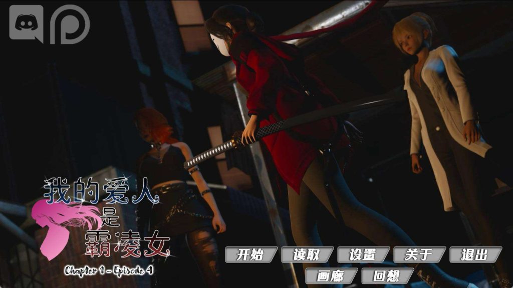 【SLG/汉化/ PC+安卓】我的女友是恶霸My Bully Is My LoverCh1 Ep4 全画廊 [8.8G/百度]-萌趣❤次元~