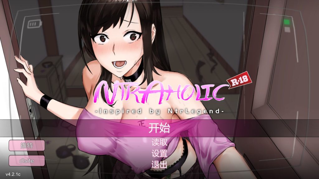 【神作/SLG/NTR/中文】新NTR传说：NTR狂热 NTRaholic Ver4.22c 官方中文版+存档+攻略[5.5G]-萌趣❤次元~