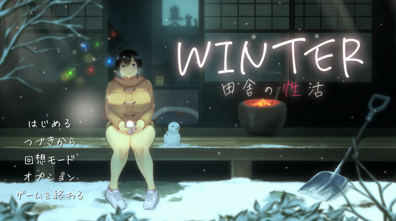 【爆款SLG/AI汉化/日常生活/全动态2C】WINTER-乡村的性活- （WINTER-田舎の性活-）V1.02正式版+存档+仅PC[1.69G/百度]-萌趣❤次元~