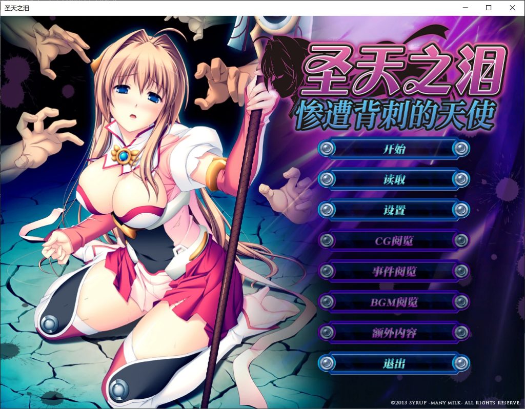 【PC/ADV/中文/步兵】圣天之泪：惨遭背刺的天使 Angel Tear V1.01 STEAM官方中文版【7.7G/度盘】-萌趣❤次元~