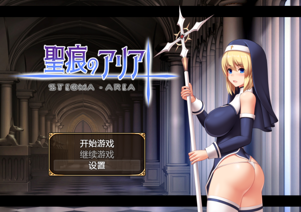 【RPG/PC/动态/步兵】圣痕的亚莉亚 聖痕のアリア[930m]-萌趣❤次元~