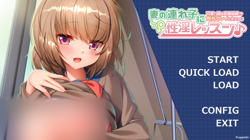 【ADV/AI汉化/PC+KR】妻の連れ子に性淫レッスン♪ ～可愛い娘は変態候補!?野外プレイに大ハマり～[540m]-萌趣❤次元~