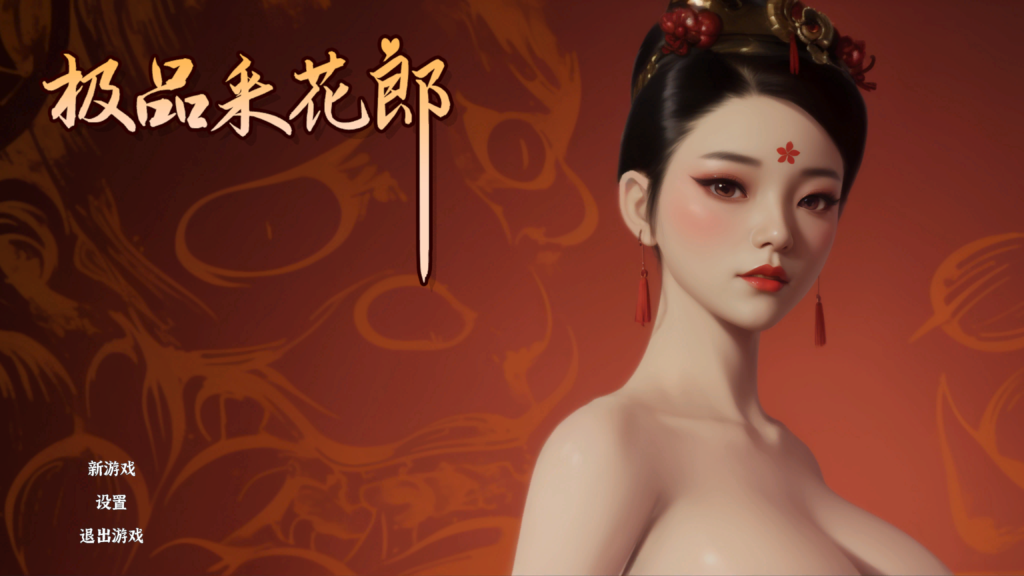 【仅PC/更新/后宫/开放世界/全动态】国风武侠3D互动  极品采花郎 V1.2.2 官中[6G/百度]-萌趣❤次元~