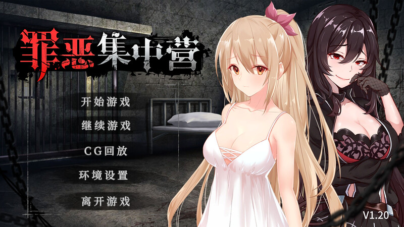 【互动SLG/调教凌辱/动态】罪恶集中营（ A Sinful Camp）V1.20-(STEAM官中+DLC)[PC+安卓双端-1.80GB/百度]-萌趣❤次元~