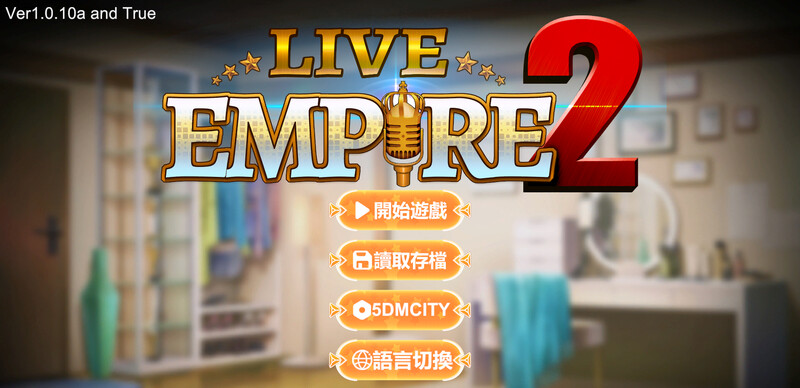 【直播经营SLG/互动调教/动态】直播帝国2（Live Empire 2）-V1.0.10a-HF2-(官中-国语+攻略)[1GB/百度]-萌趣❤次元~