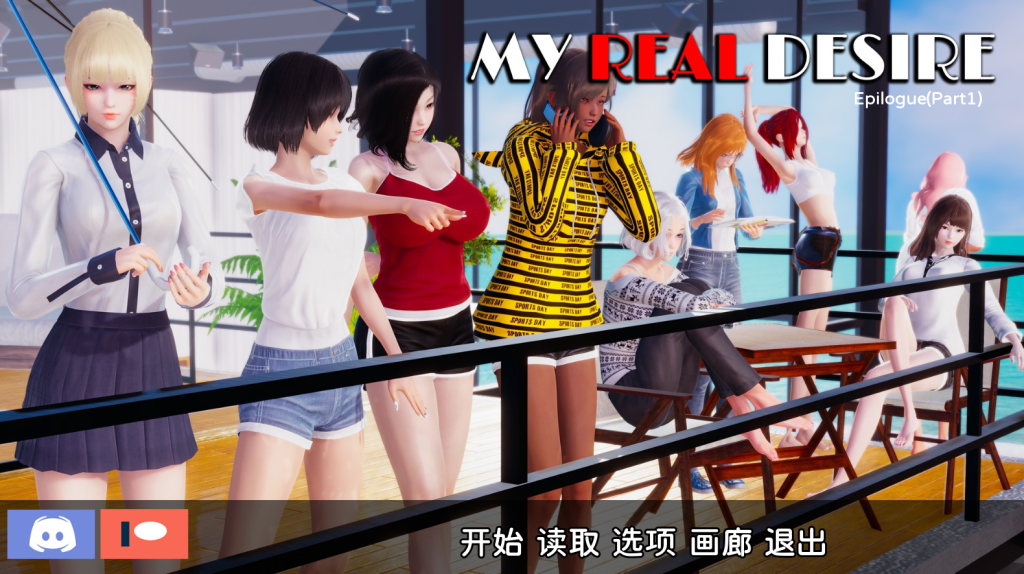 【亚洲风SLG/动态】真实情欲 我真正的愿望 （My Real Desire）EpilogueP2 汉化中文[PC+安卓双端-7.10G/百度]-萌趣❤次元~