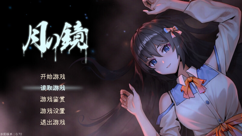 【仅PC/互动SLG/探索解密/惊悚/动态】月之镜~学园慎重探索（Lunar Mirror）V0.72.0423-(STEAM官中+DLC)[4.80GB/FM-百度]-萌趣❤次元~