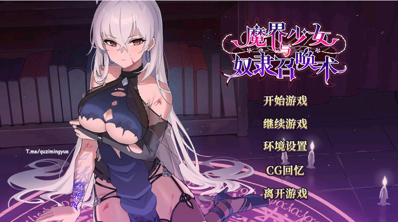 【养成SLG/地牢探索/动态】魔界少女与奴隶召唤术（魔界少女與奴隸召喚術）V10.03 STEAM官中[3.50G/百度]-萌趣❤次元~