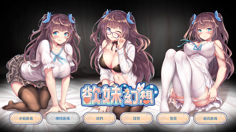 【仅PC/拔作ADV/纯爱/傲娇】欲妹幻想（Girl Fantasy）V23.05.31(STEAM官中+DLC）[1.10GB/百度]-萌趣❤次元~