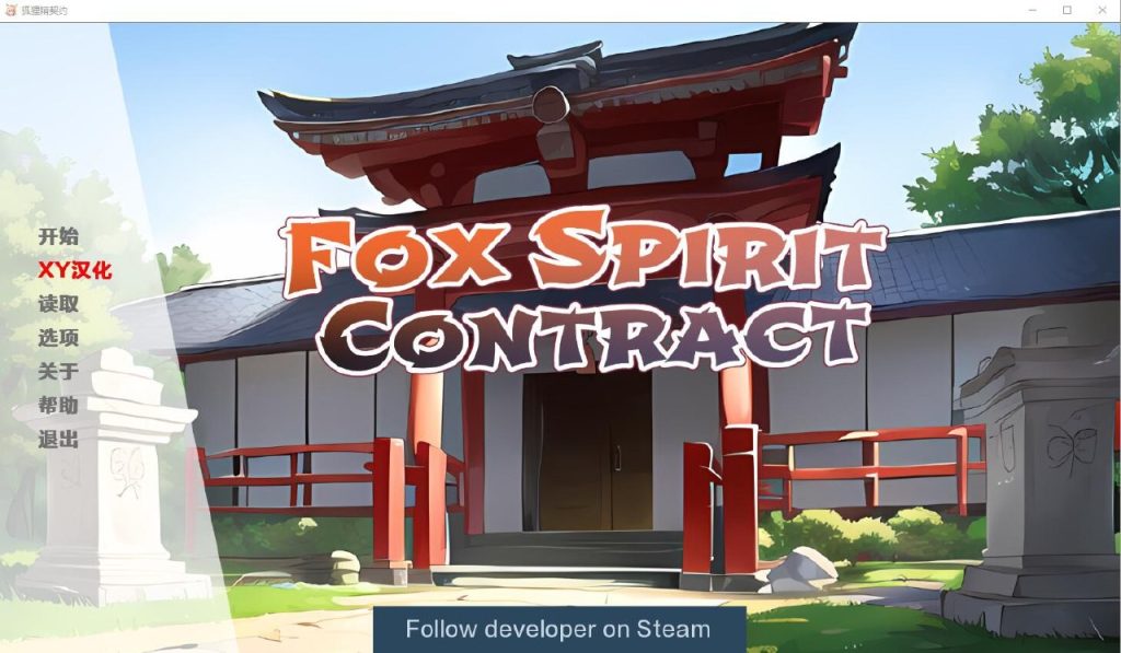 【日式SLG/汉化】狐狸精灵契约 Fox Spirit Contract Final PC+安卓  [1G/百度]-萌趣❤次元~