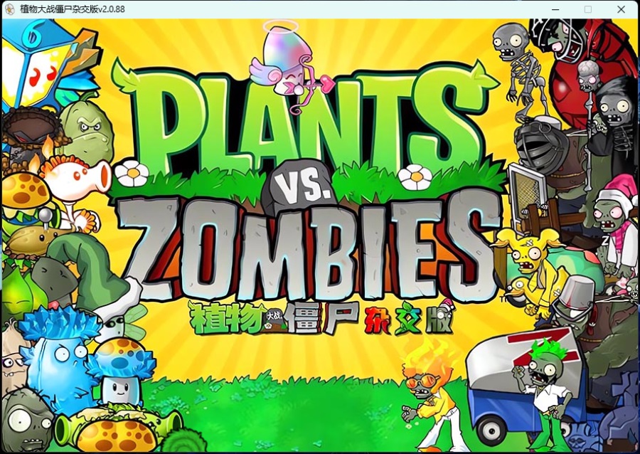 【更新/ACT/休闲游戏/魔改】植物大战僵尸杂交版/Plants vs. Zombies za jiao ban V2.3 官方中文版 [425M/百度]-萌趣❤次元~