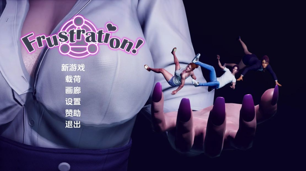 【亚洲风SLG/沙盒/动态3C】挫败感（Frustration）V0.06 汉化中文[PC+安卓双端-2.30G/百度]-萌趣❤次元~