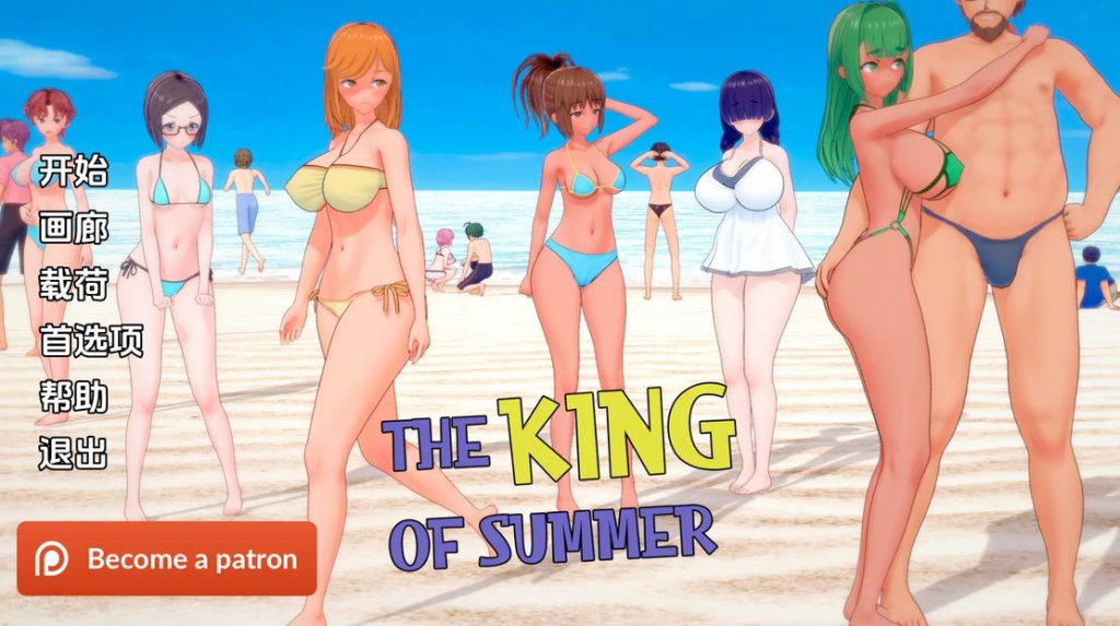 【更新/亚洲风SLG/NTR/动态】 夏日之王 The King of Summer v0.5.2 full PC+安卓 汉化版 [2.90G/百度]-萌趣❤次元~