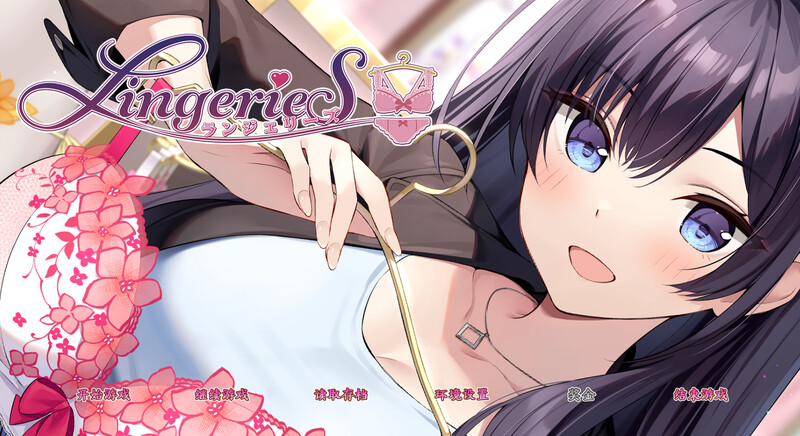 【仅PC/互动SLG/爆乳巨乳/官中】LingerieS / ランジェリーズ  官中 [3.30G/百度]-萌趣❤次元~