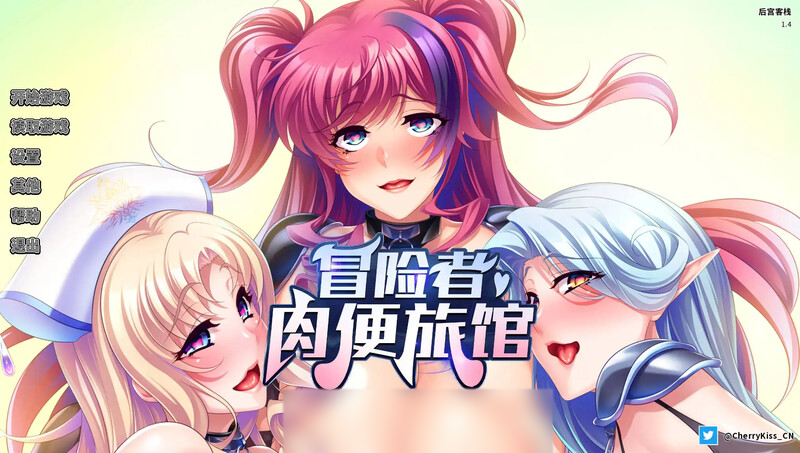 【拔作ADV/爆乳巨乳】冒险者肉便旅馆（Harem Inn）V1.4 STEAM官中[PC+安卓双端-2G/FM-百度]-萌趣❤次元~